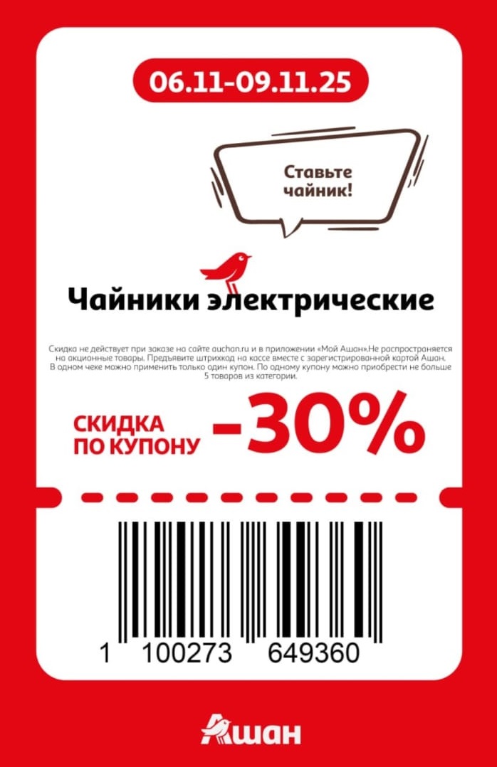 Электрические чайники со скидкой 30% по купону. 